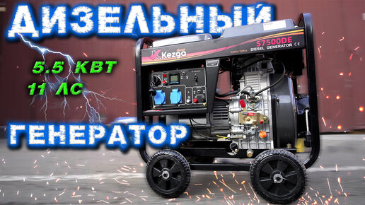 Дизельный Генератор KEAGA S7500DE