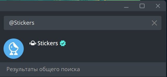 Нашли бота @Stickers