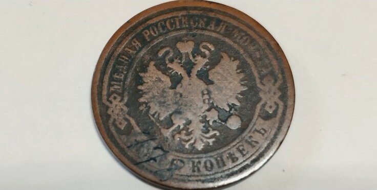 Медная монета номиналом 5 копеек, 1869 г., фонды музея