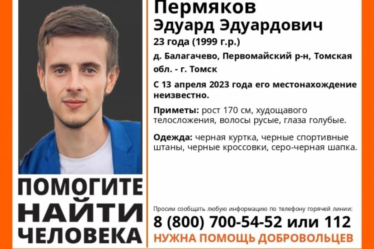    В Томской области пропал 23-летний молодой человек в черной одежде