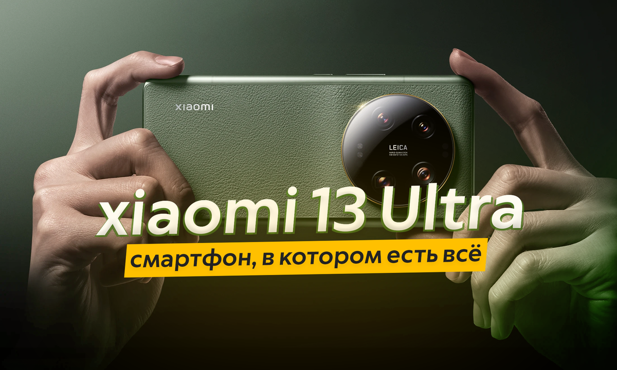 Xiaomi 13 Ultra характеристики. Xiaomi 13 Ultra распаковка. Xiaomi 13 Ultra водопад. Xiaomi 13 Ultra Cooling System.