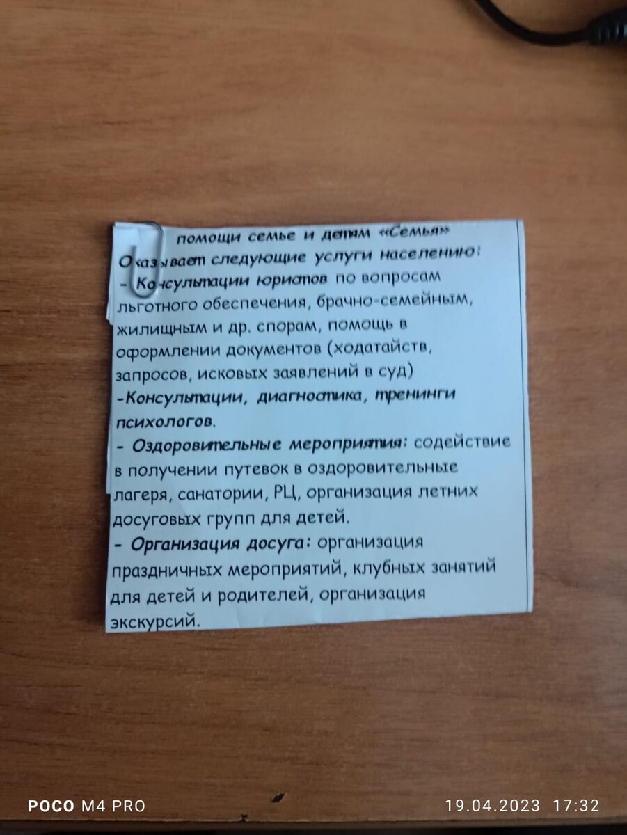 рекламная бумажка
