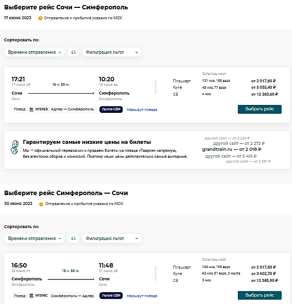 Вот так выглядит маршрут и цены.