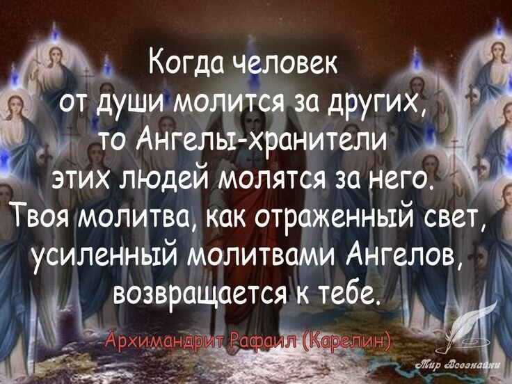 Картинки ангела хранителя в дорогу бог в помощь со словами