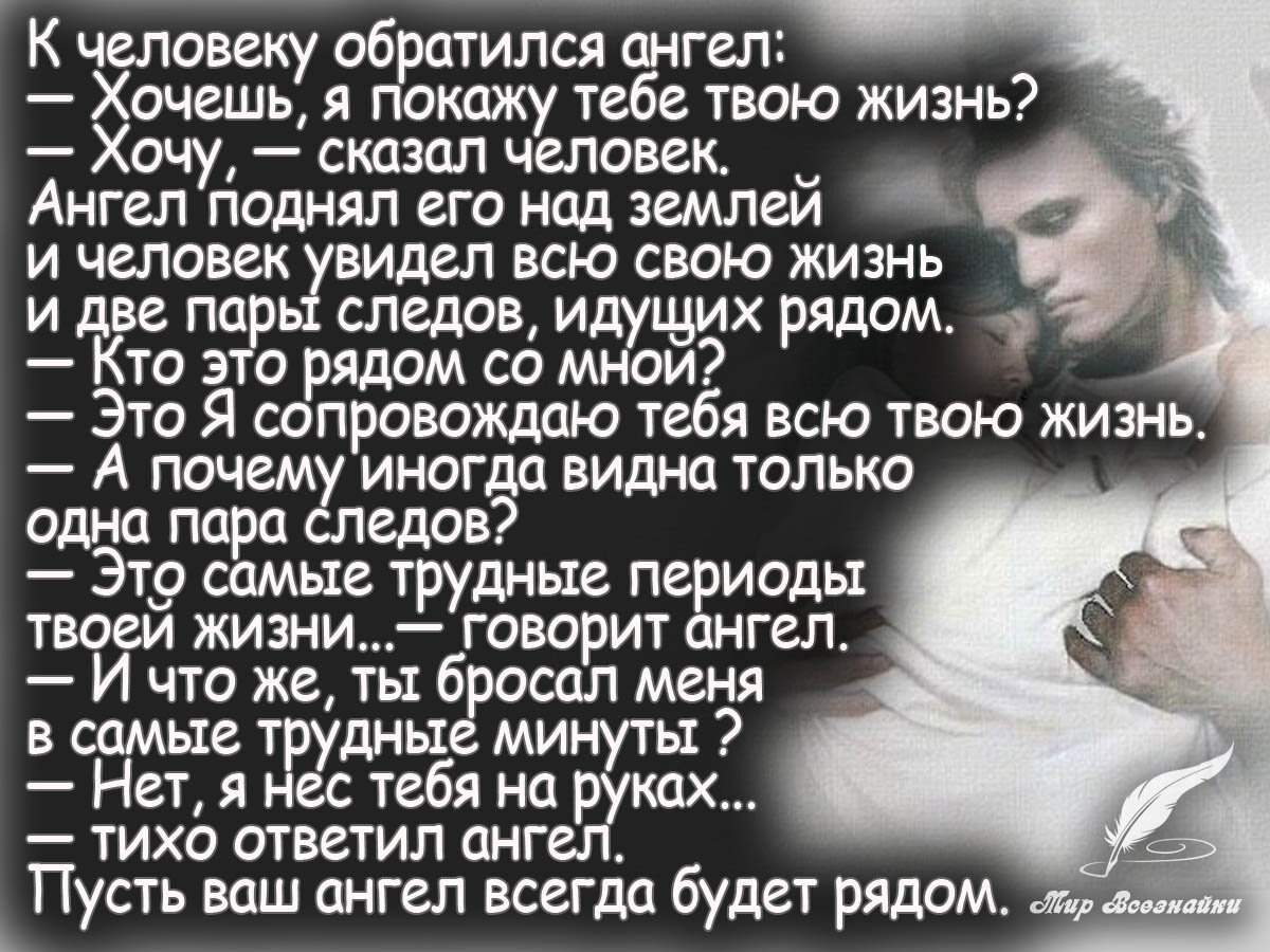 Стих томе. Изречение про ангелов. К человеку обратился ангел. Высказывания про ангелов. Цитаты про ангела.