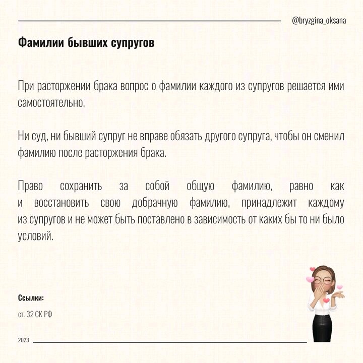Фамилии бывших супругов