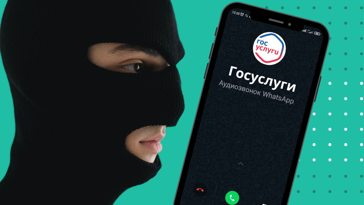 Ватца мошенники. WHATSAPP мошенники. Мошенничество через ватсап. Телефонный мошенник ватсап. Мошенничество в ватсапе