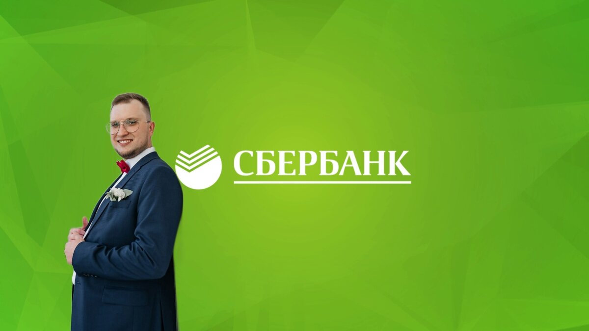 Новосибирск отзывы 2023. Инвестиции в акции Сбербанка.