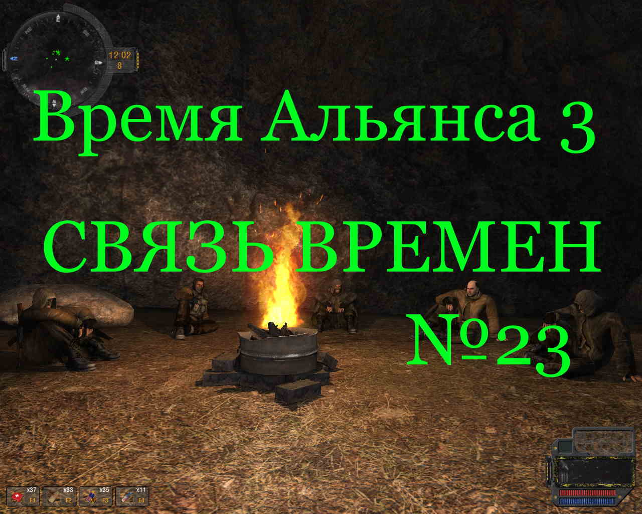 S.T.A.L.K.E.R. Время Альянса 3 Связь Времён #23. Выполняем просьбы, Дениса,  Осса, Валеры, Черепка, Енота, Семперфэя и Лесника.