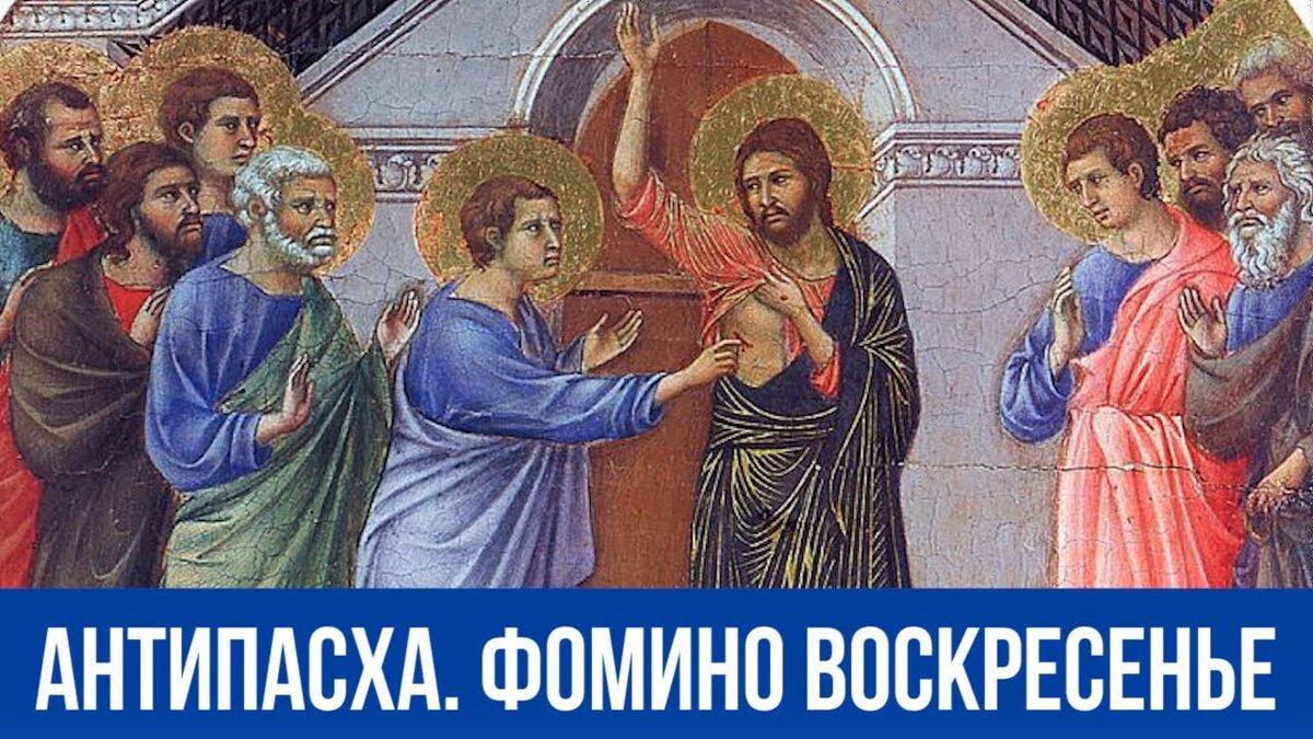 1 воскресенье после. антипасха фомино воскресенье. 1 воскресенье после. 1 воскресенье после. красная горка доклад.