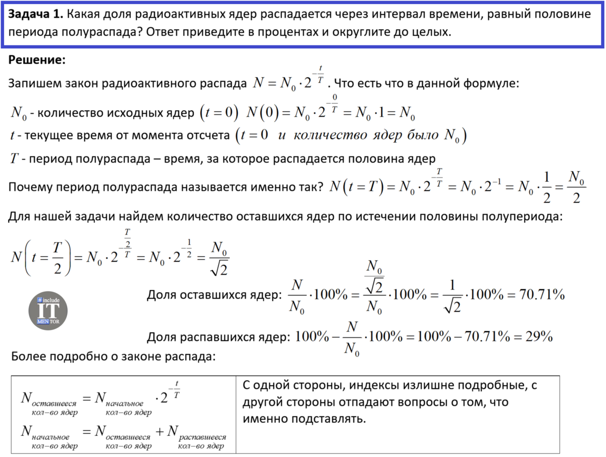 Лабораторная работа определение периода полураспада. Формула активности радиоактивного распада. период полураспада. активность радиоактивного вещества. закон радиоактивного распада задачи. закон радиоактивного распада задачи с решением.
