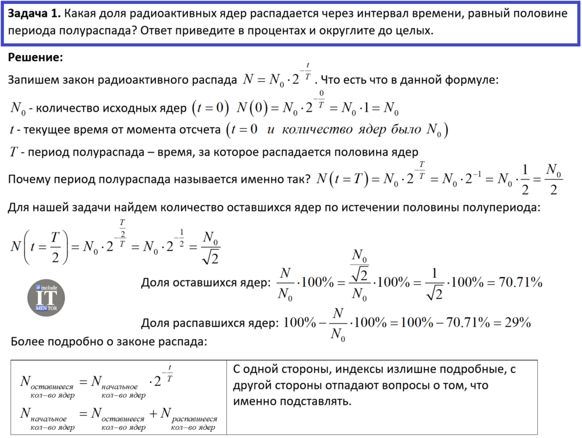 Лабораторная работа определение периода полураспада. Формула активности радиоактивного распада. Период полураспада. Активность радиоактивного вещества. Закон радиоактивного распада задачи. Закон радиоактивного распада задачи с решением.