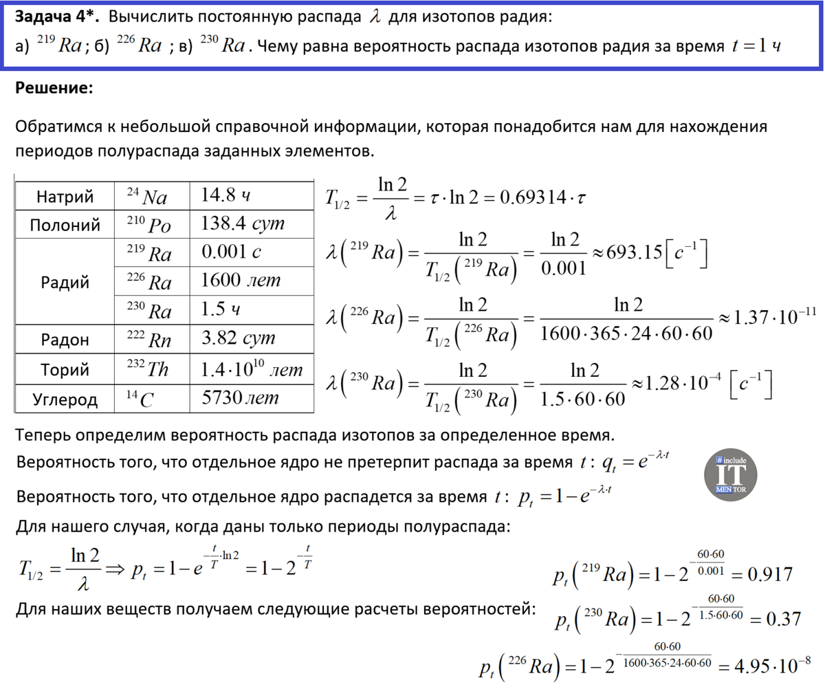 Скорость распада. Пример радиоактивного распада дифференциальная форма.