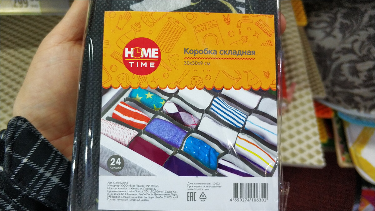 5043110 фикс прайс