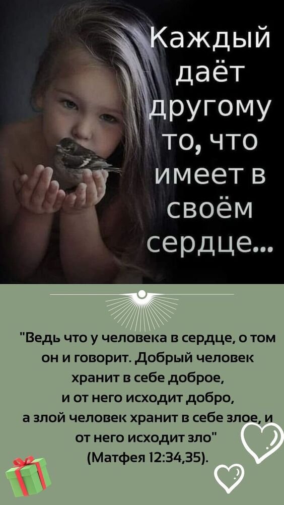 Мудрость святых слов - вне конкуренции, сколько бы ни минуло лет и веков… Источник: https://tr.pinterest.com/pin/37647346877143516/