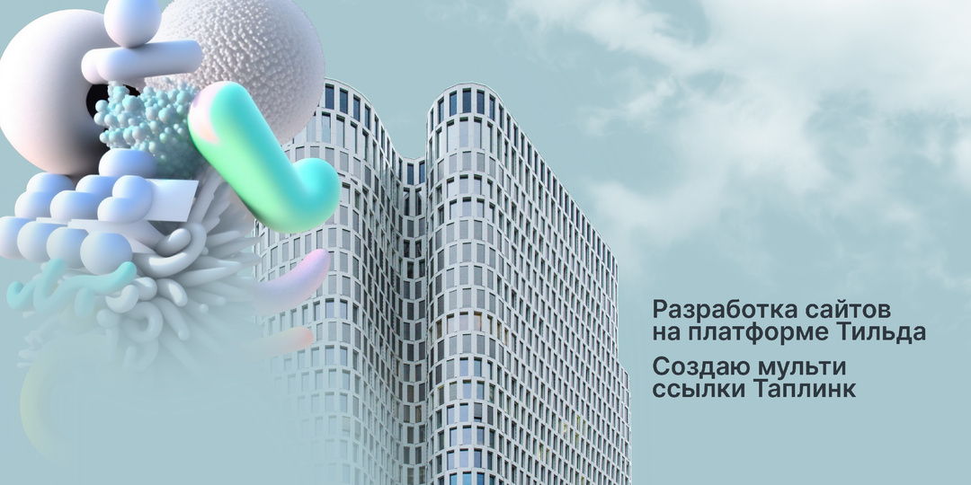 Продвижение сайта на Тильда бесплатно
