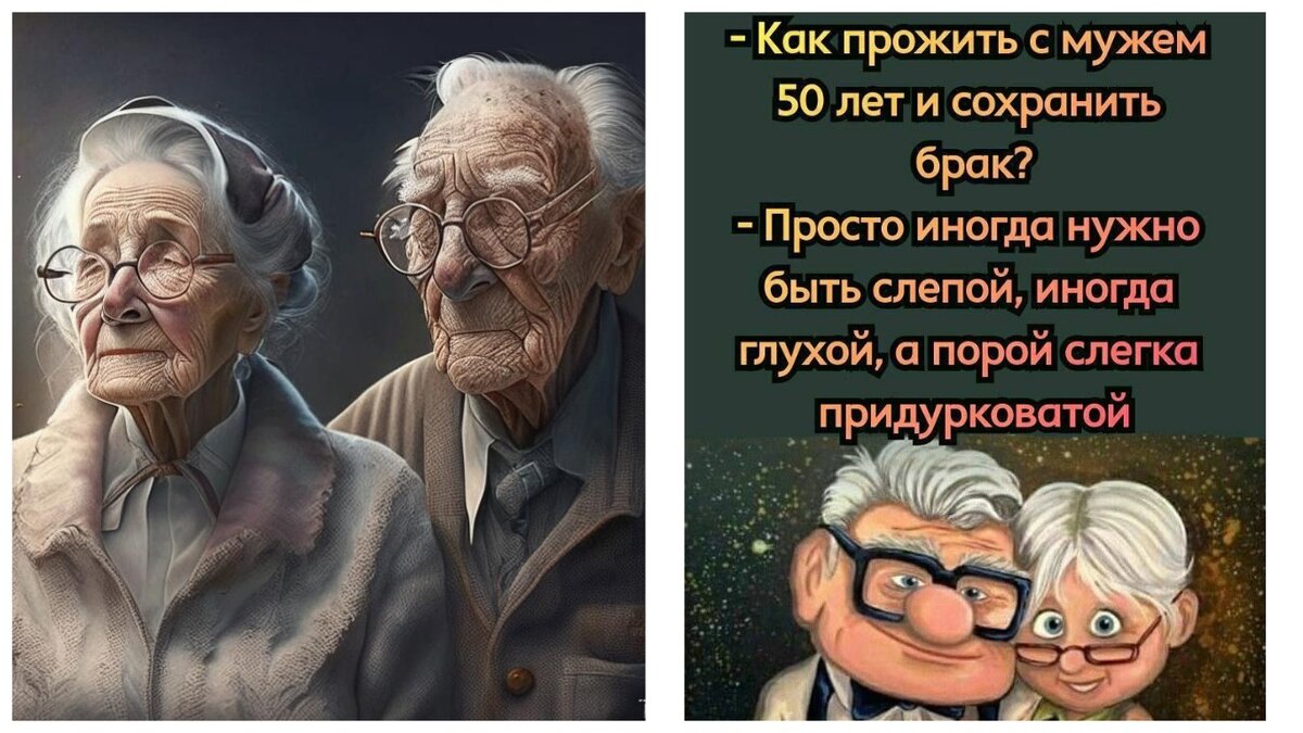 Рисунок слева - это развод пожилой пары глазами нейросетей, справа - просто шутка... Впрочем, в каждой шутке есть доля... правды