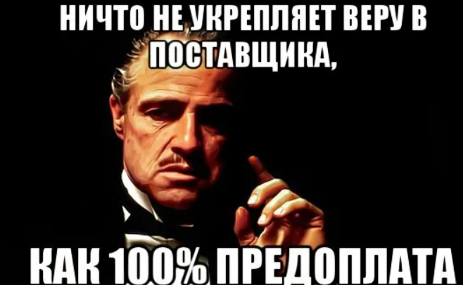 Ничто так не укрепляет веру в клиента как предоплата картинки