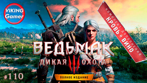 Download Video: Ведьмак 3: Дикая Охота Прохождение 