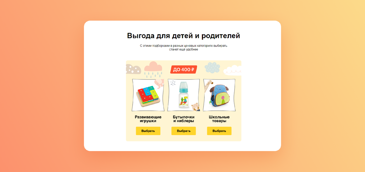 Магазин детских товаров может сегментировать читателей по полу или возрасту ребёнка, чтобы отправлять персональные каталоги