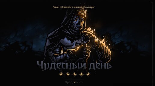 Полная история Прокаженного. Darkest Dungeon II