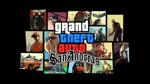 РУССКАЯ ОЗВУЧКА GTA SAN ANDREAS