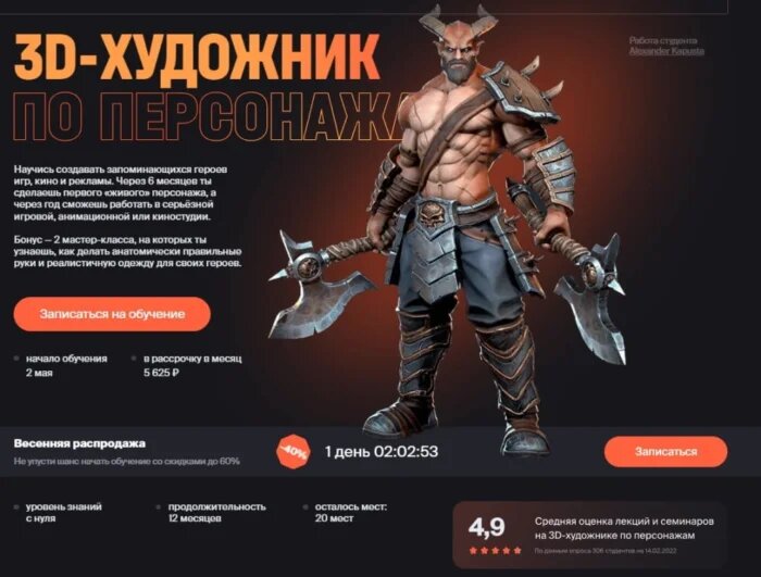 Курс 3D-художник по персонажам в XYZ School со скидкой 40% + 5% и рассрочкой без переплат