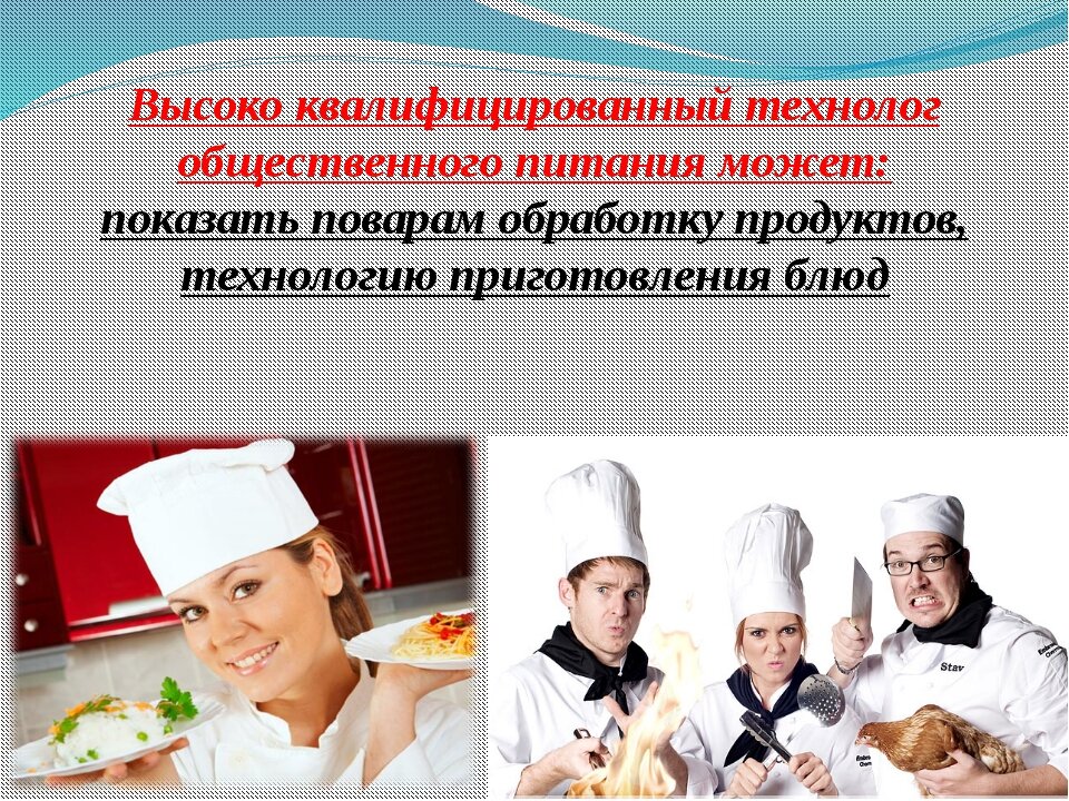 Презентация на тему химия в профессии повар