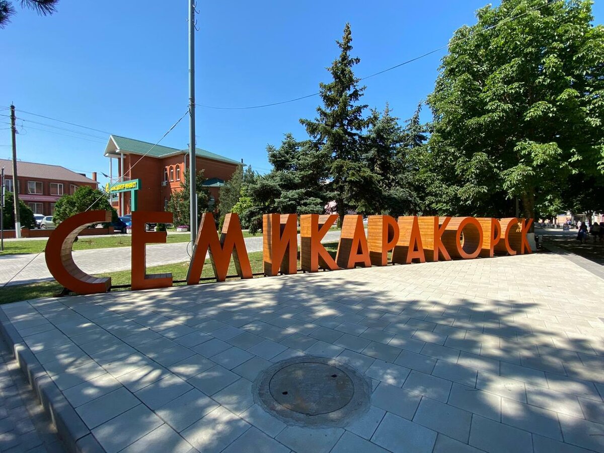 Набережная семикаракорска