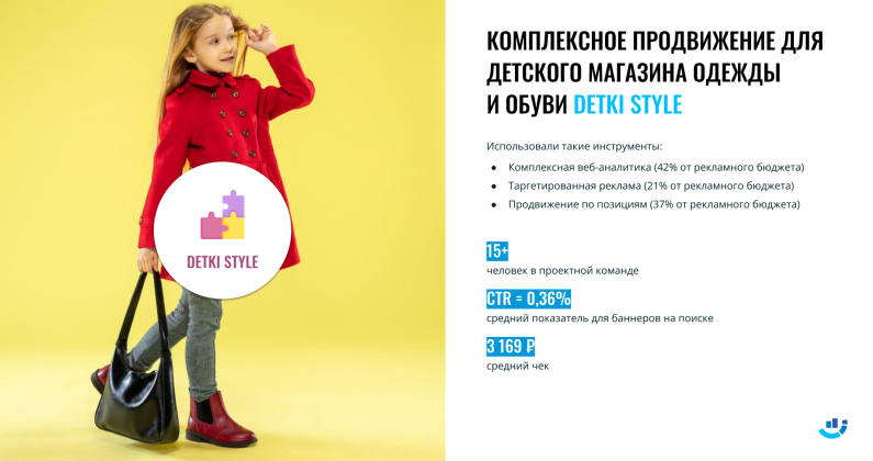 [Кейс] Одежда для детей. Комплексный маркетинг или какой инструмент интернет-маркетинга сможет продвинуть магазин детской одежды?