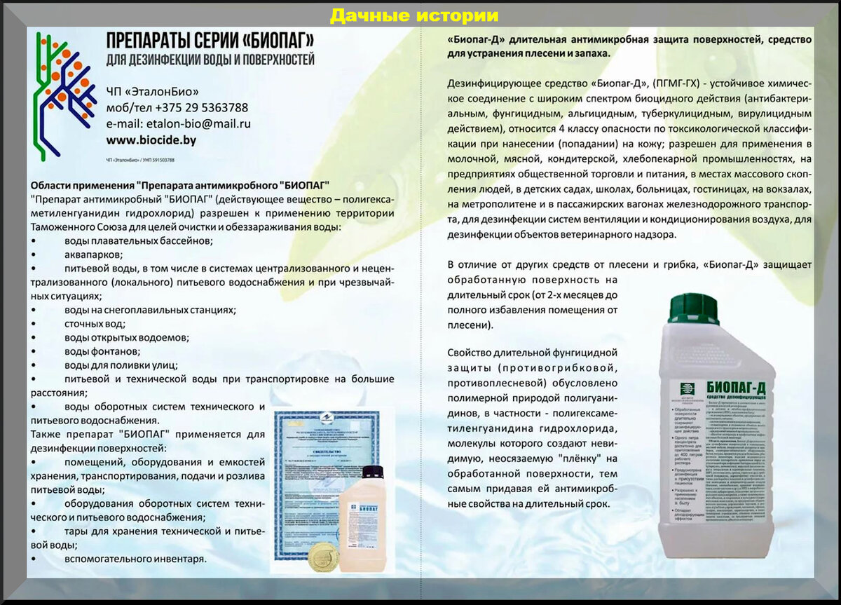 Препарат биопаг производитель. Биопаг фитолайн 20% 1л. Как развести биопаг. Биопаг, порошок. Препарат биопаг производитель.
