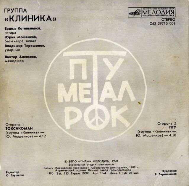 обратная сторона пластинки.