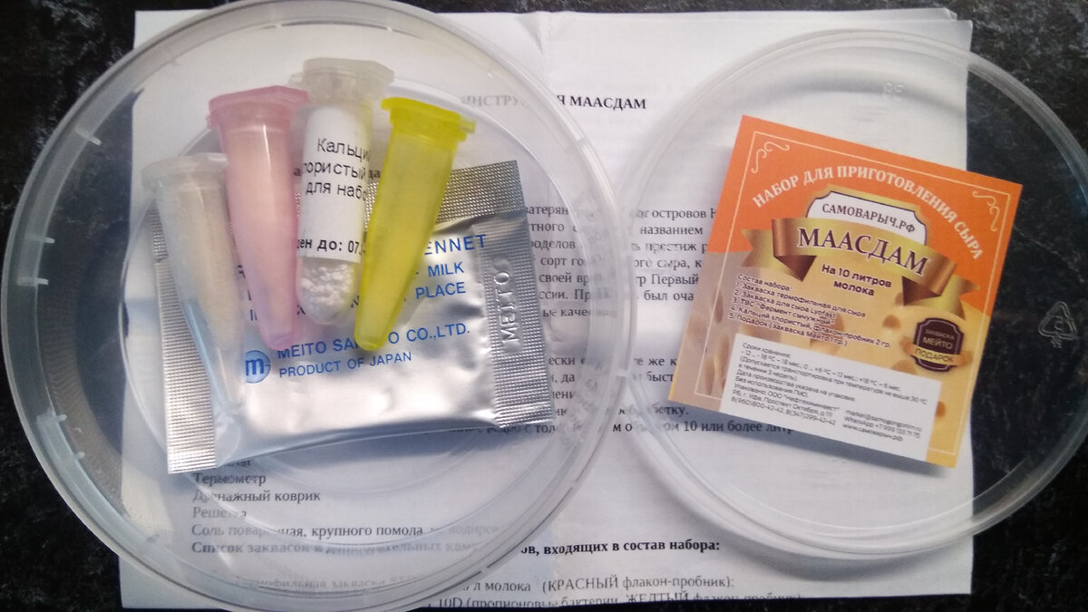 Такой набор очень удобен для того, кто делает сыр в первый раз. Фото автора