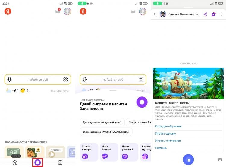    Играть можно как на смартфоне, так и на колонке