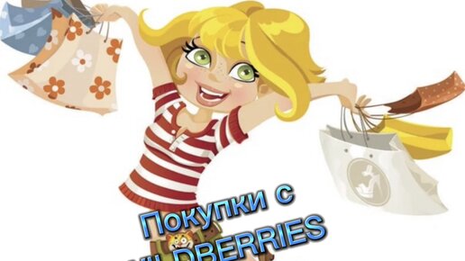 Обзор товаров с WILDBERRIES || Вайлдберриз шопинг онлайн