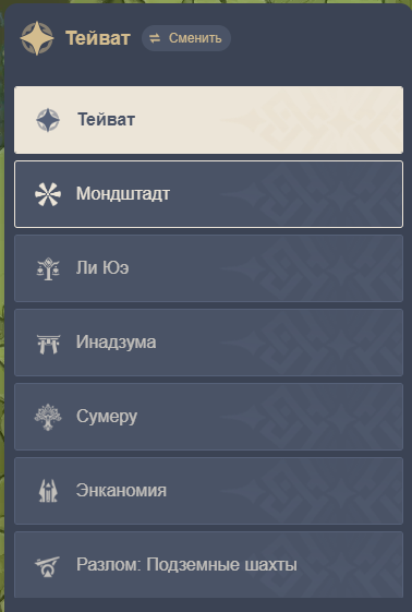 Genshin Impact: Интерактивная карта. Главный помощник в игре