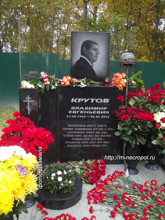 Валерий васильев хоккеист фото могилы