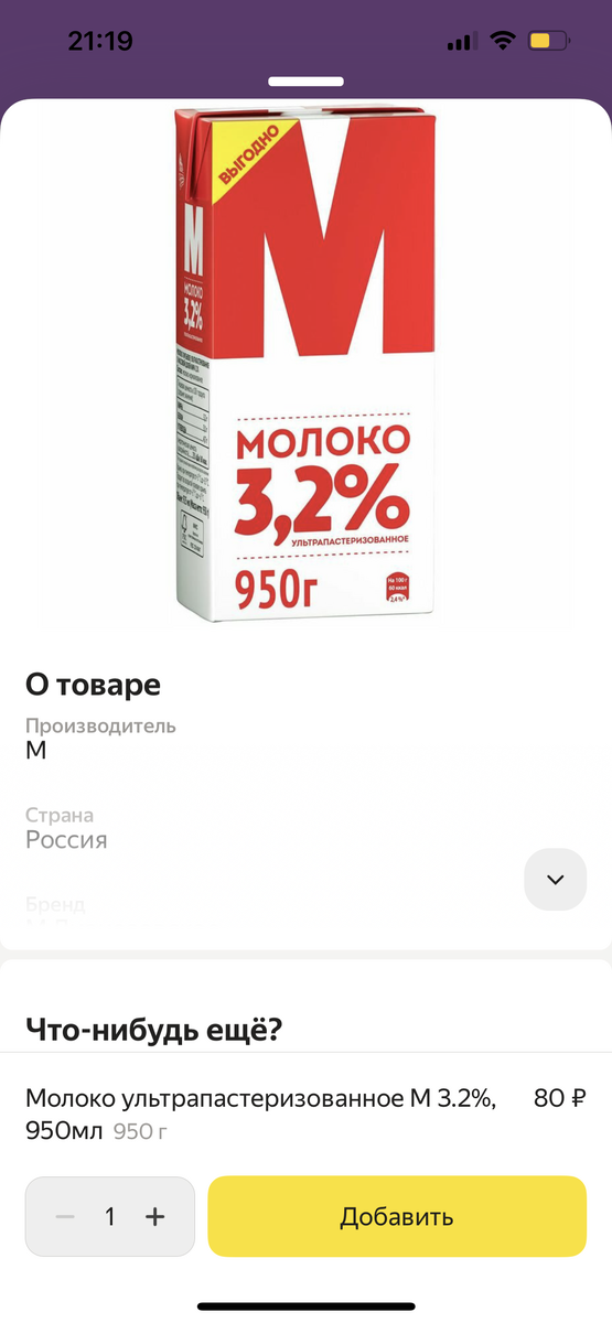 Молоко 80 руб. 