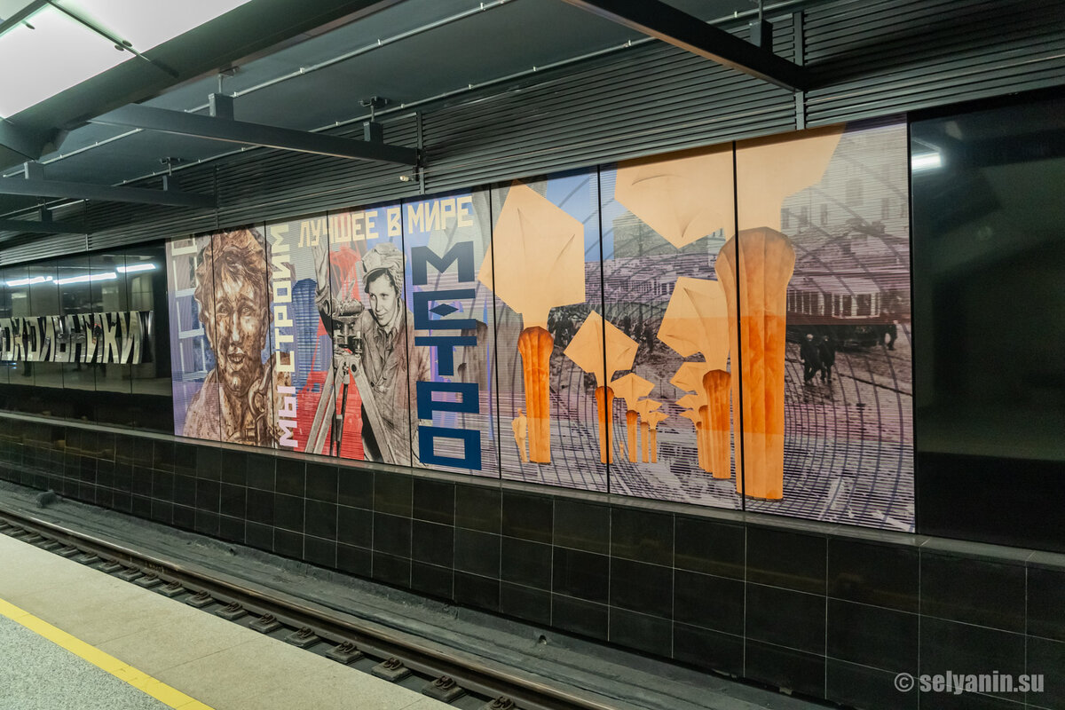 Патрики в москве какое метро. Панно на станции электрозаводская бкл. метро. бкл станции метро. метро москвы бкл.