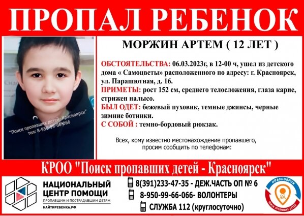    Фото: Поиск пропавших детей. Красноярск
