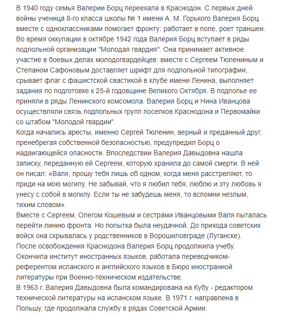 Валерия Борц
