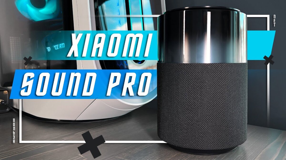 ИДЕАЛЬНЫЙ ПОДАРОК 🔥 УМНАЯ КОЛОНКА XIAOMI SOUND PRO | ПОЛЬЗА.NET СТАТЬИ |  Дзен