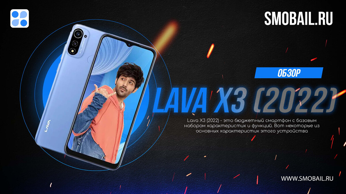 Превью статьи Обзор телефона Lava X3 (2022)