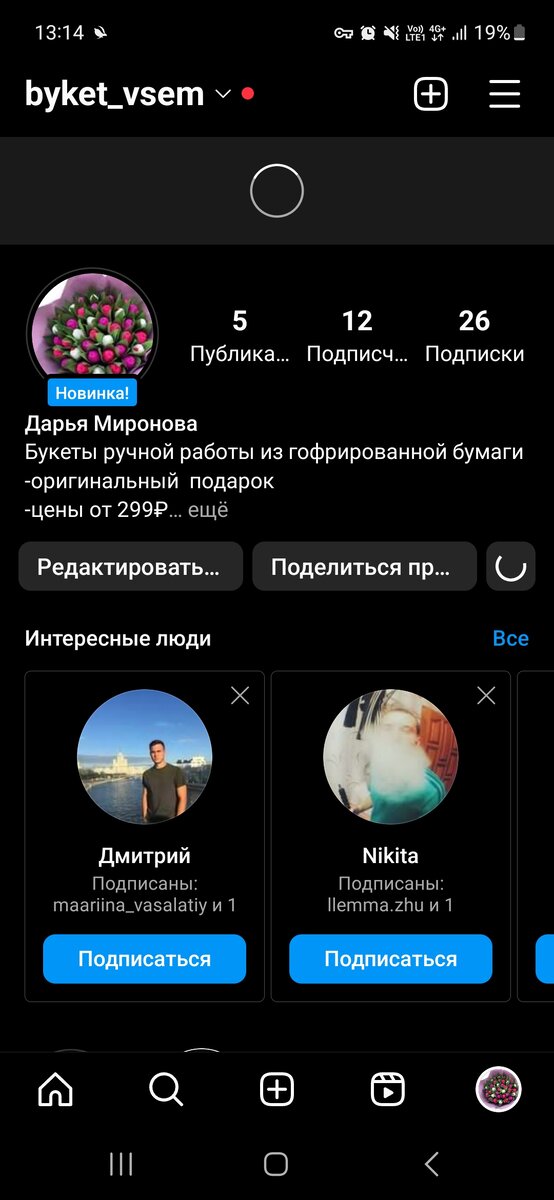 Аккаунт на 6 марта 