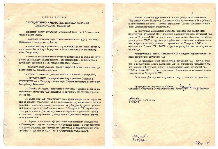 Декларация о государственном суверенитете татарстана. 100 лет татарстану. Декларация о суверенитете татарстана 1990. Декларация о государственном суверенитете рсфср. Татарстан 1990.