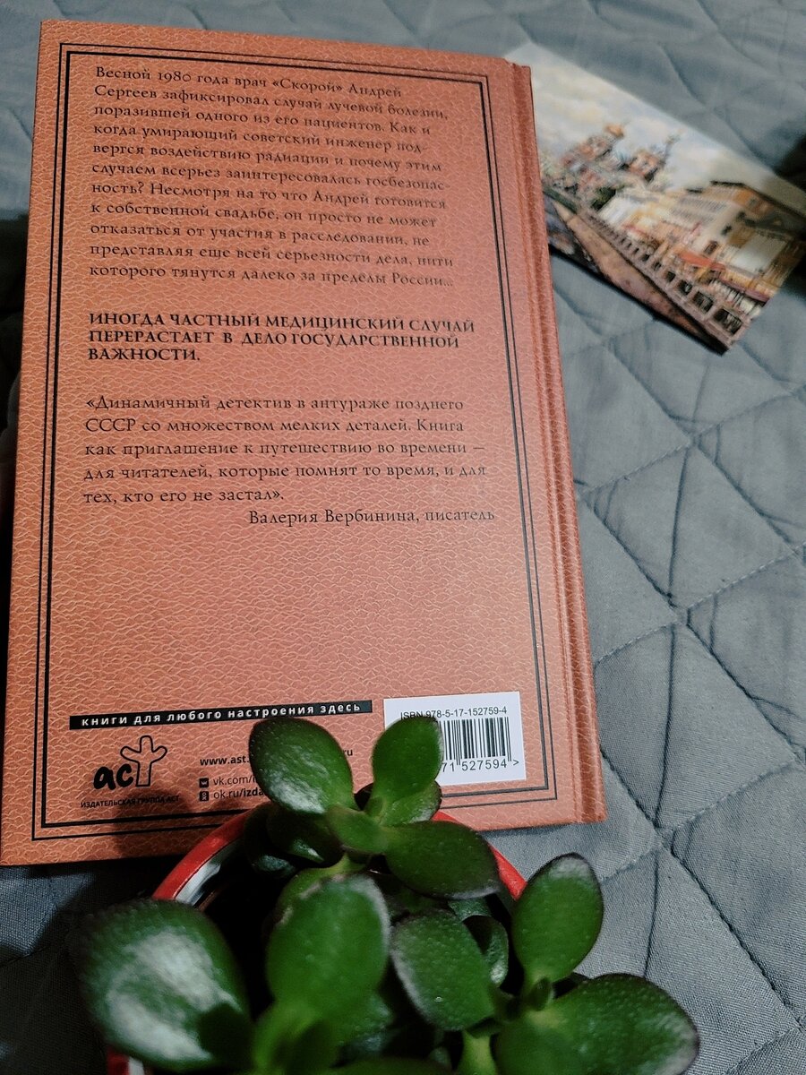 Динамичный детектив про таинственный случай лучевой болезни | Копилка  книжных жемчужин | Дзен