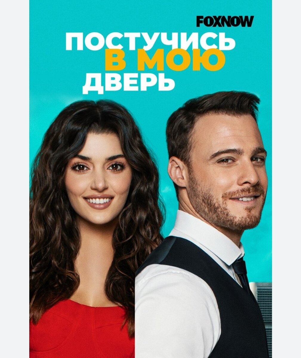 Ханде Эрчел, Керем Бюрсин