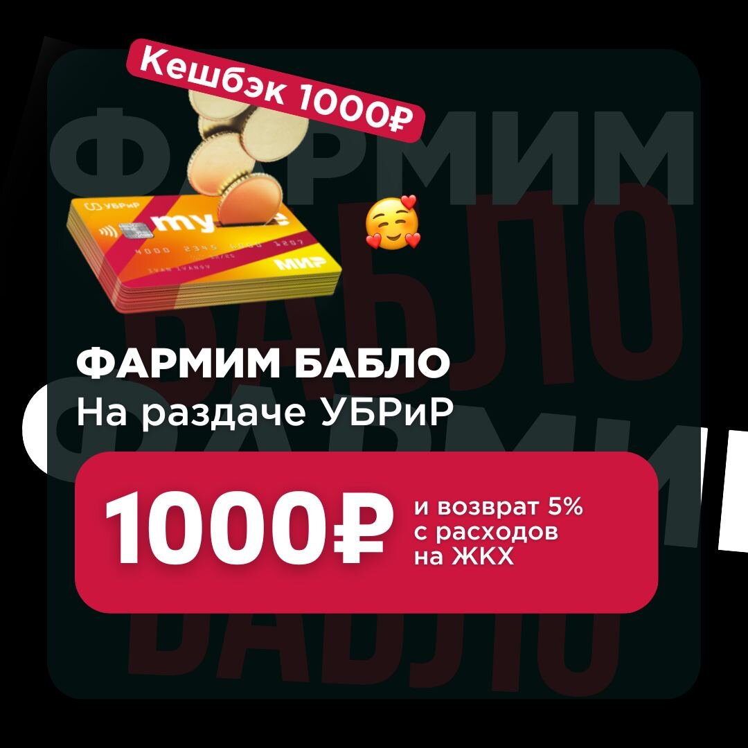 Легкая 1000 руб. + 5% Кешбэк на коммуналку от УБРиР