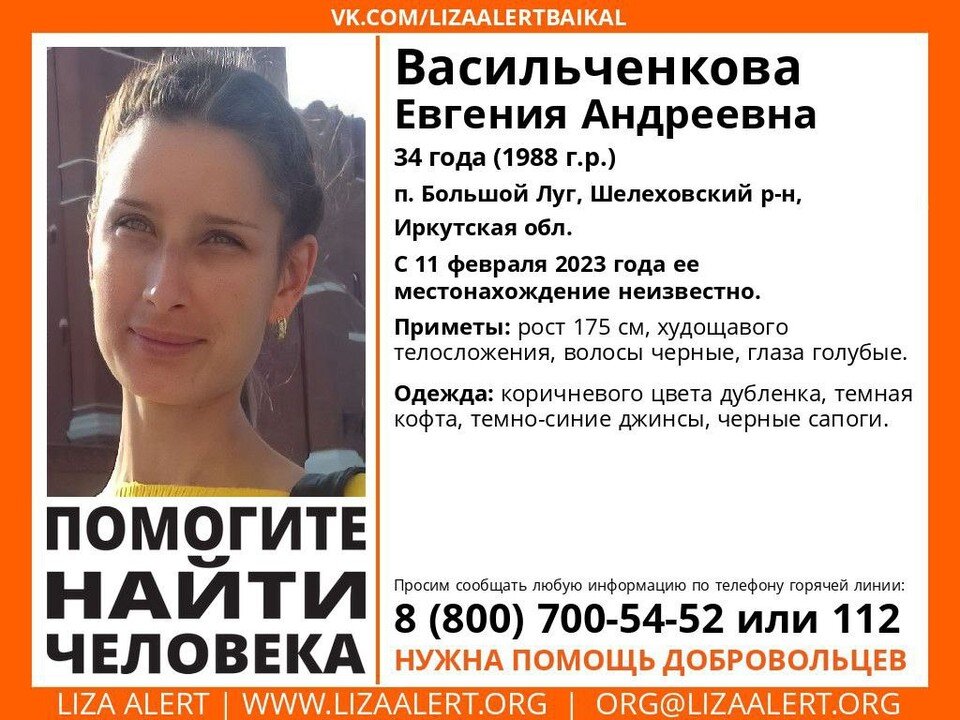     Ориентировка поискового отряда «ЛизаАлерт».