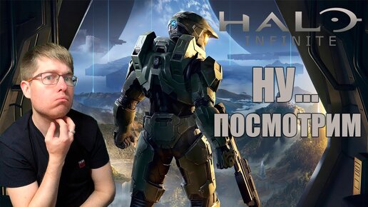 Halo Infinite Campaign - СМОТРИМ вместе